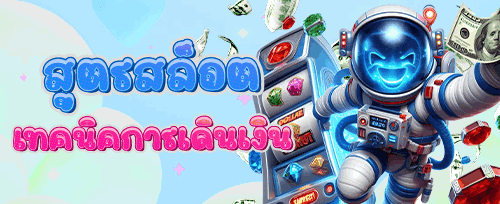 โบนัสต้อนรับ 100% สำหรับสมาชิกใหม่