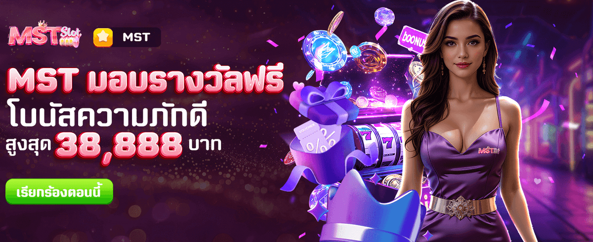 โบนัสพิเศษสำหรับสมาชิกใหม่